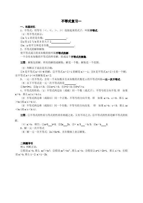 不等式及其解集(学生)