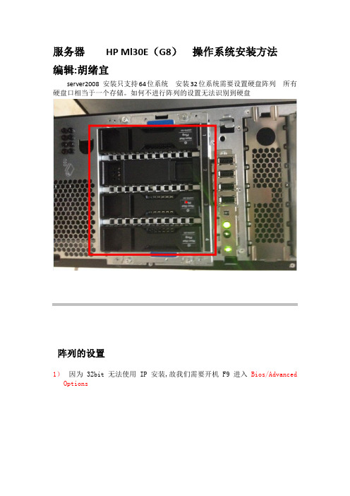 服务器 HP Ml30E(G8)  操作系统安装方法