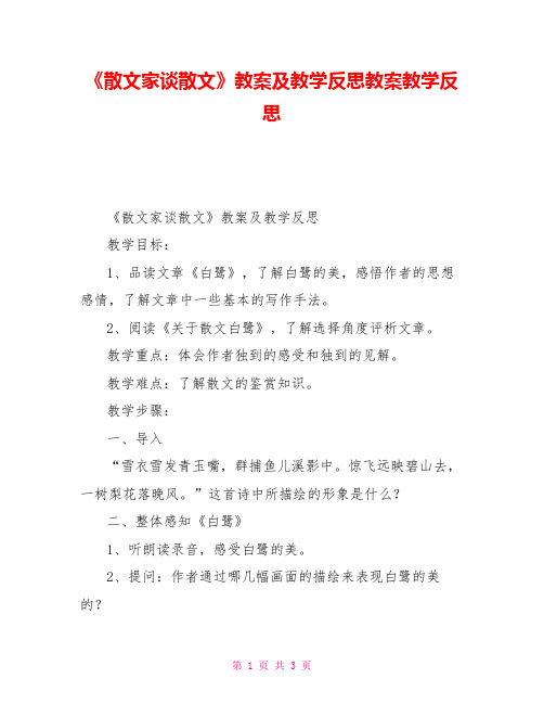 《散文家谈散文》教案及教学反思教案教学反思