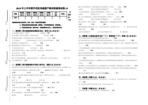 2019年上半年晋升司机考前脱产培训班规章试卷10