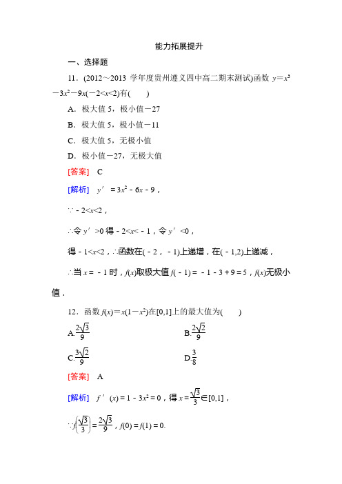 3-3-2 函数的极值与导数 函数的最大(小)值与导数