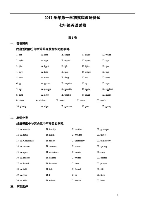 广州市越秀区七年级上册开学摸底考试卷(含答案)