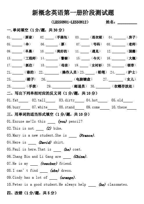 新概念英语第一册阶段测试题(01--12)