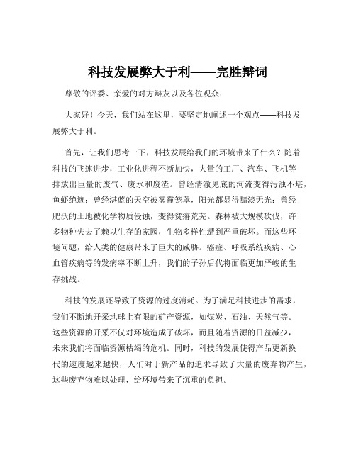 科技发展弊大于利——完胜辩词