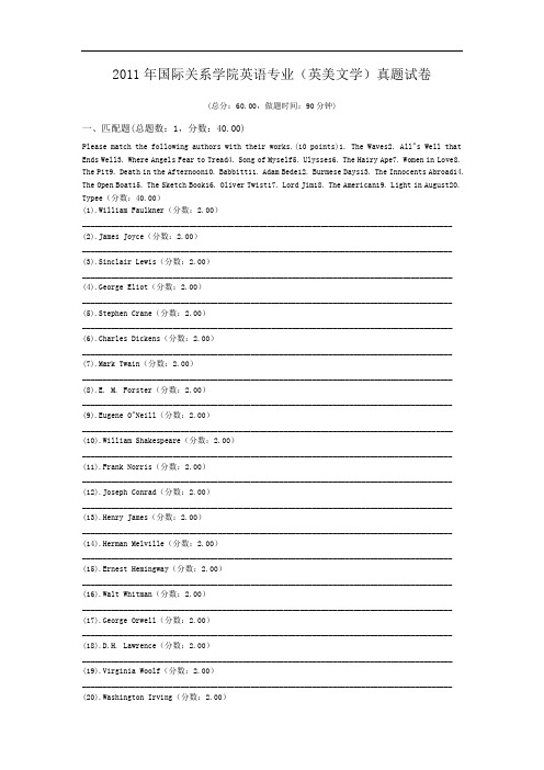 2011年国际关系学院英语专业(英美文学)真题试卷.doc