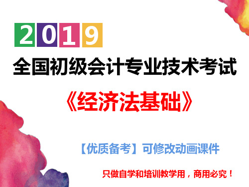 【备考2019】初级《经济法基础》  第七章 税收征收管理法律制度