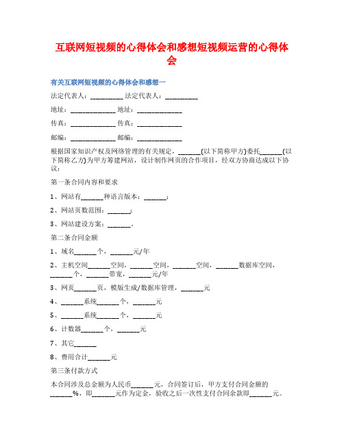 互联网短视频的心得体会和感想短视频运营的心得体会