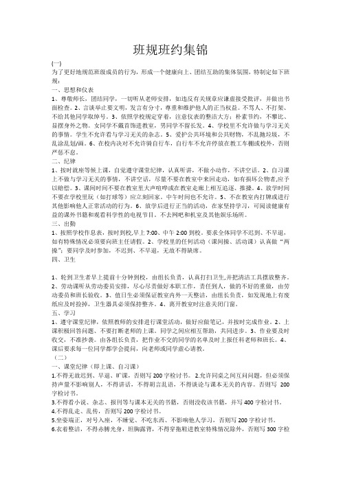 班规班约