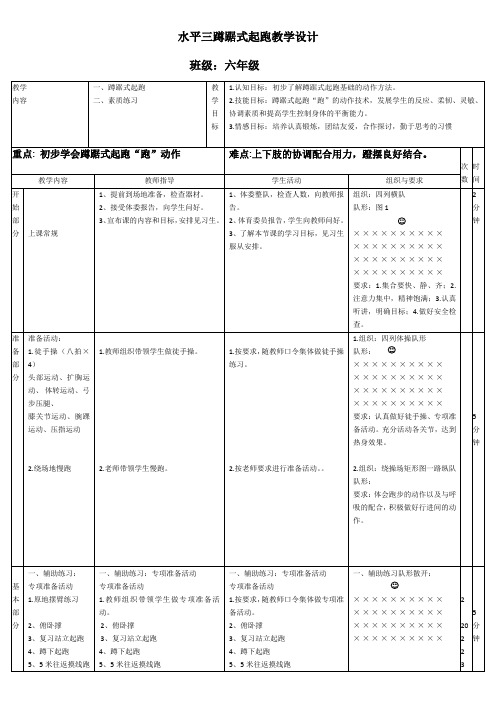 蹲踞式起跑教学设计