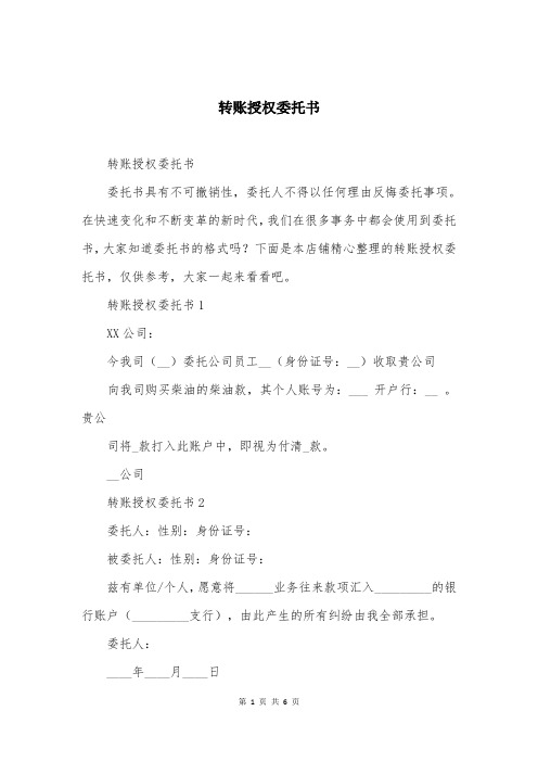 转账授权委托书