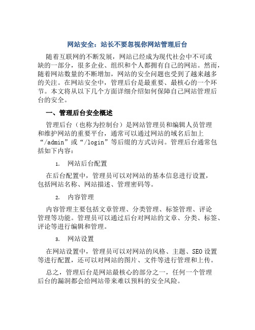 网站安全：站长不要忽视你网站管理后台