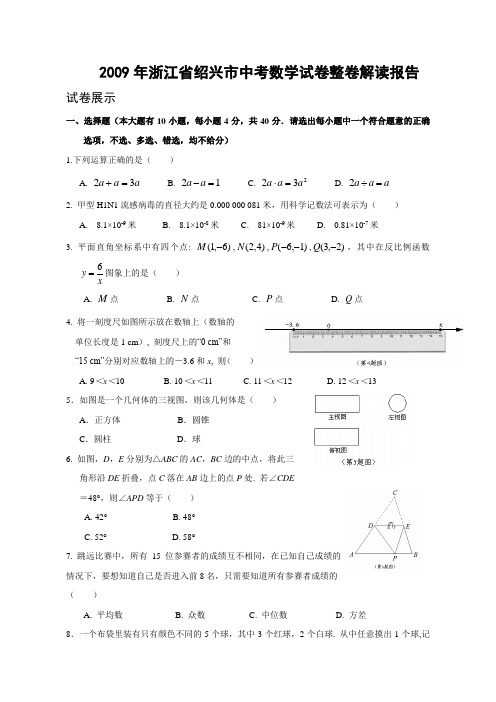 2010绍兴市中考数学附答案