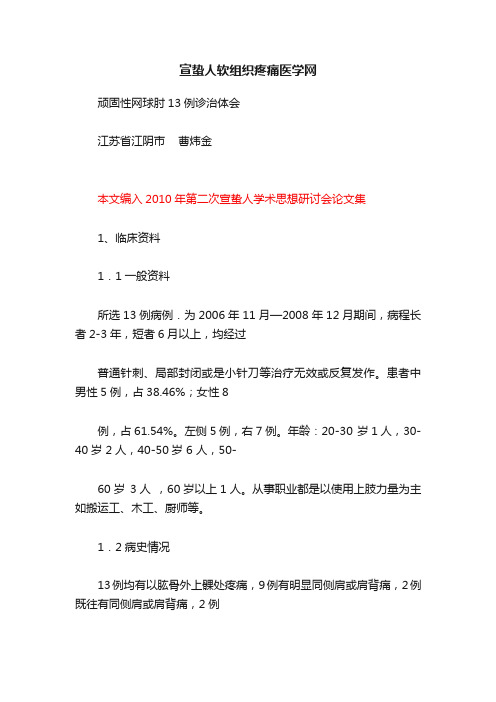 宣蛰人软组织疼痛医学网