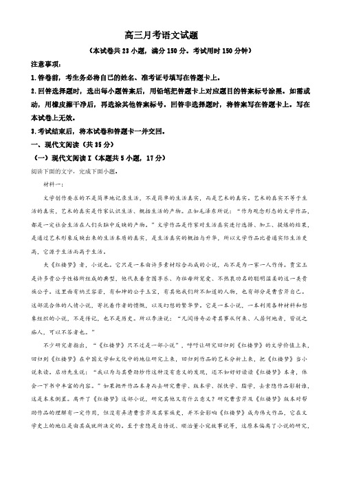 _语文丨河北省邯郸市大名县一中2023届高三下学期月考语文试卷及答案