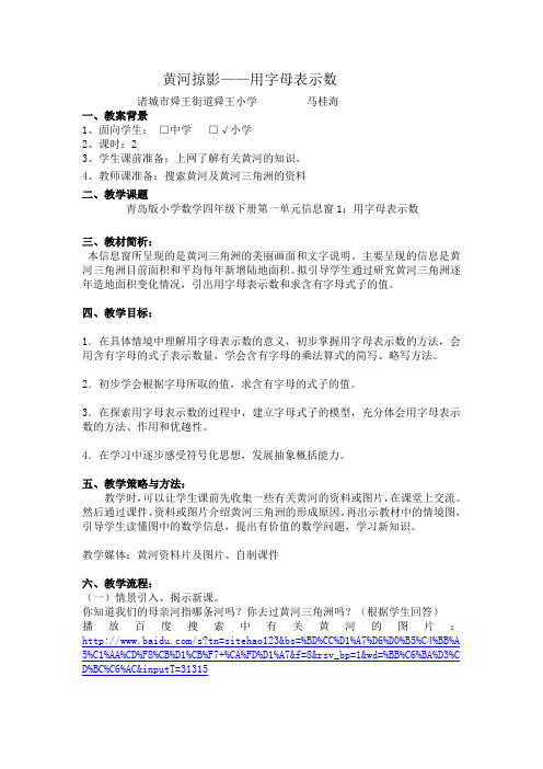 用字母表示数 (马桂海)