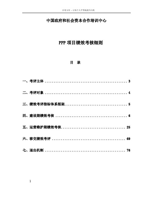 PPP项目绩效考核细则