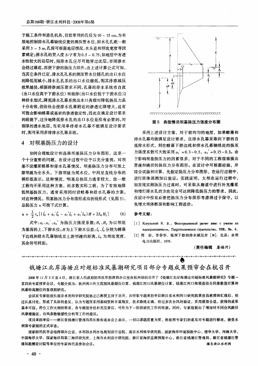 钱塘江北岸海塘应对超标准风暴潮研究项目部分专题成果预审会在杭召开