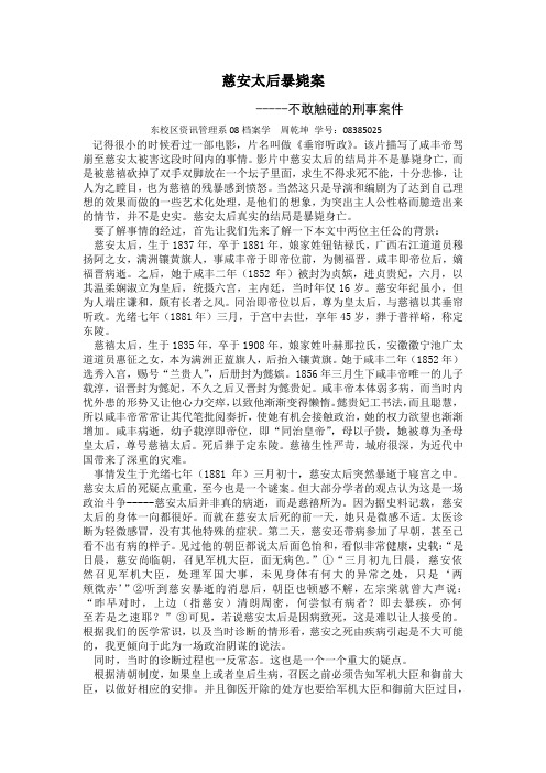 慈安太后暴毙谜案