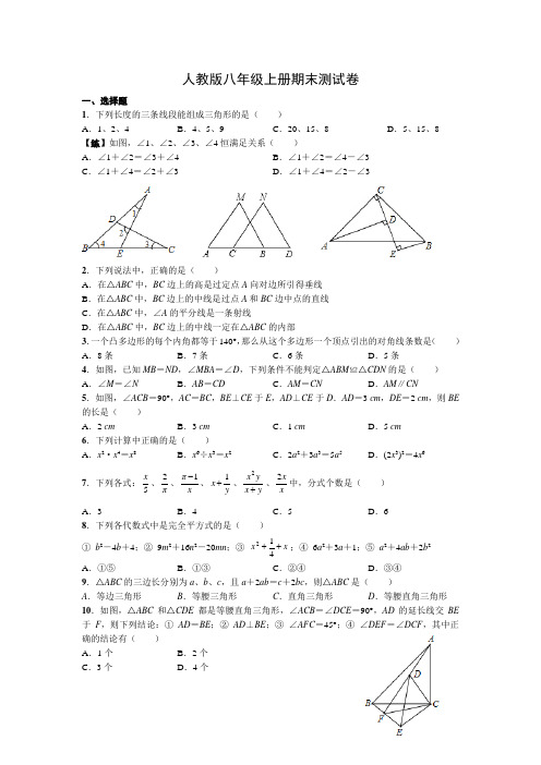 人教版数学八年级上册期末复习测试卷