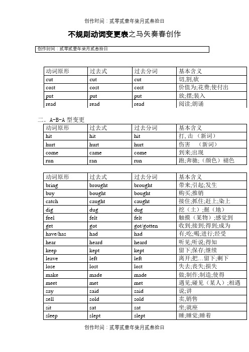 动词不规则变化表整理