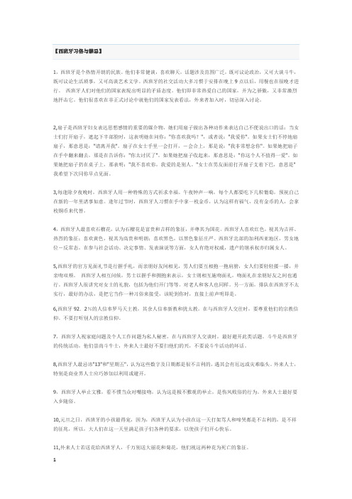 文档1西班牙语习俗