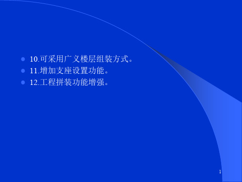 SATWE软件参数详解-PPT文档资料40页