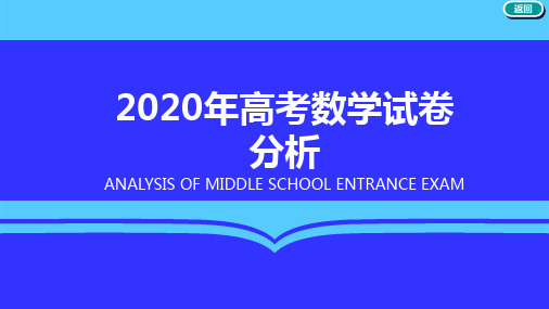 2020年全国I卷高考理科数学分析课件PPT