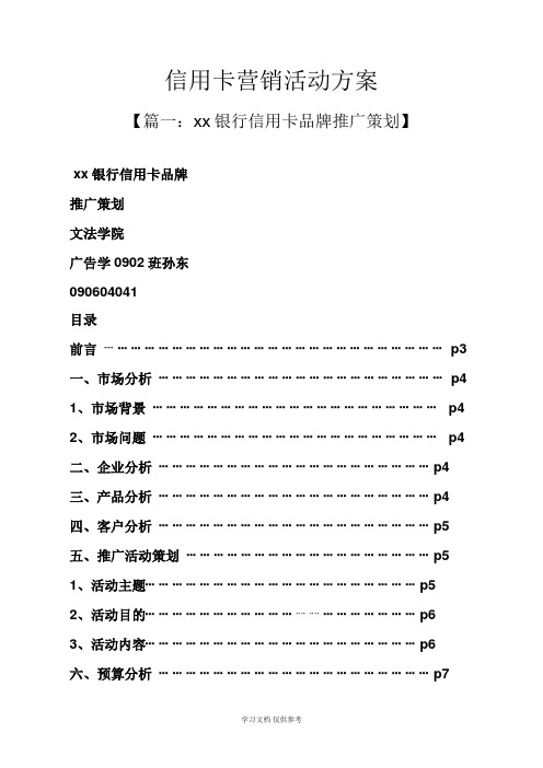 信用卡营销活动方案