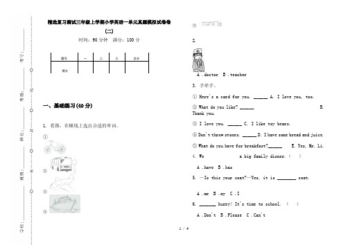 精选复习测试三年级上学期小学英语一单元真题模拟试卷卷(二)