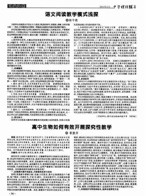 语文阅读教学模式浅探