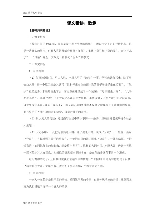 【部编版七年级上册语文】课文精讲：《散步》