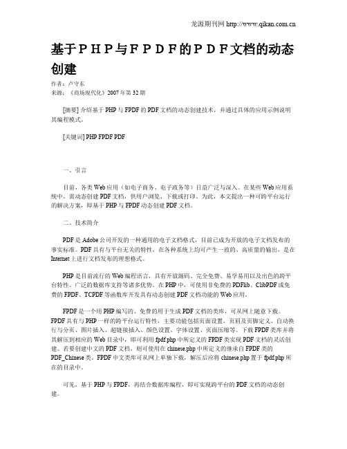 基于PHP与FPDF的PDF文档的动态创建