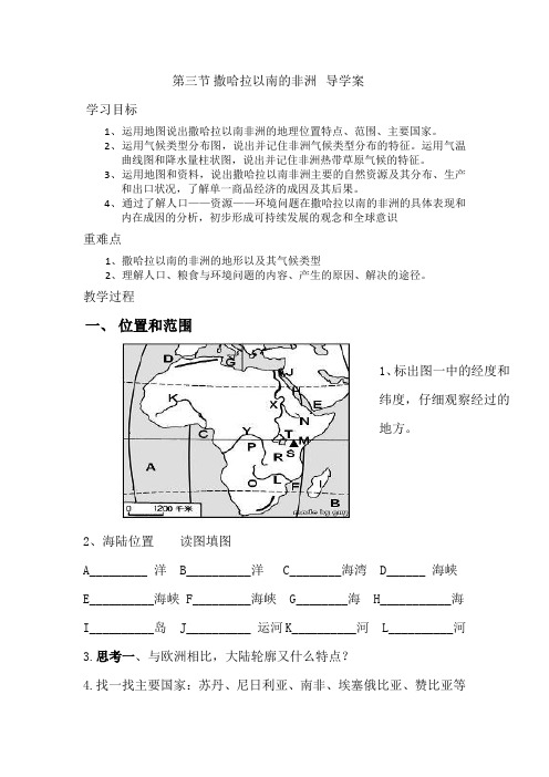 撒哈拉以南的非洲导学案