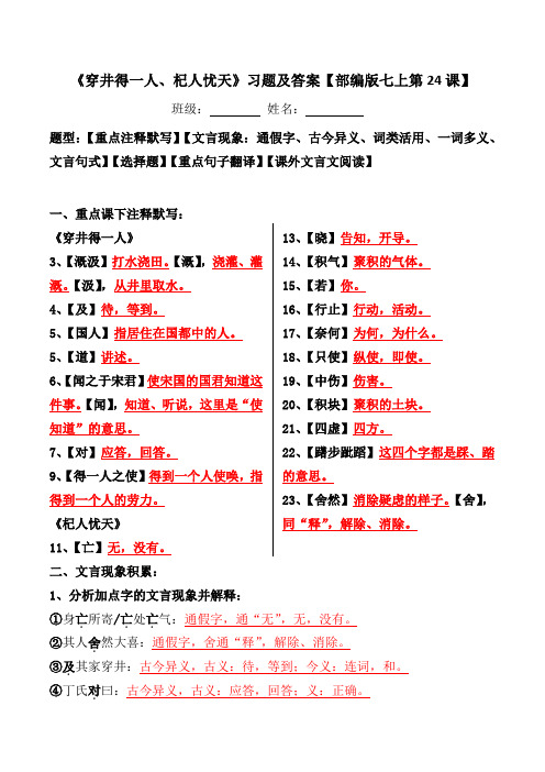 《杞人忧天、穿井得一人》注释、文言现象、选择、翻译、阅读习题及答案