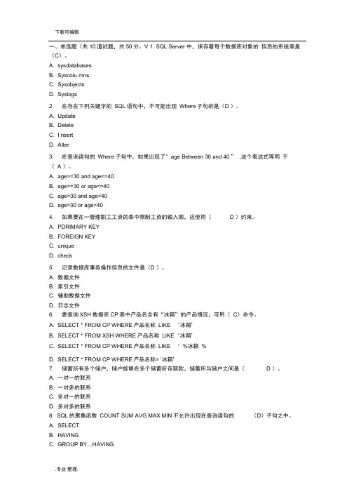 sql数据库期末考试题与答案