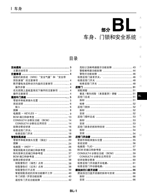 ESM_TIIDA (骐达)维修手册BL