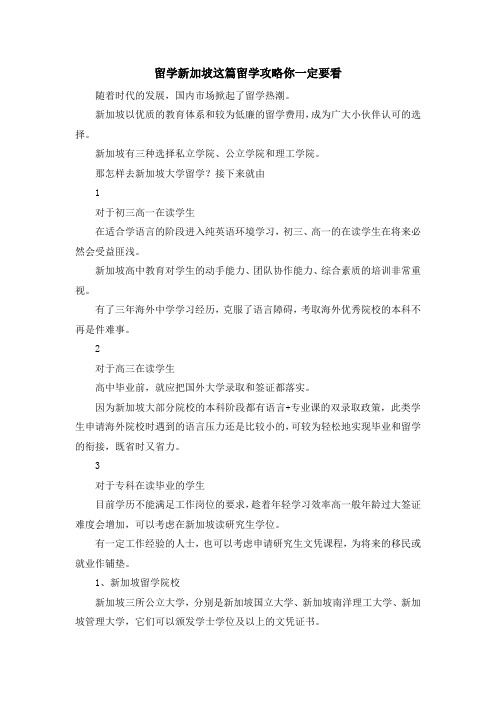 留学知识-留学新加坡这篇留学攻略你一定要看 精品