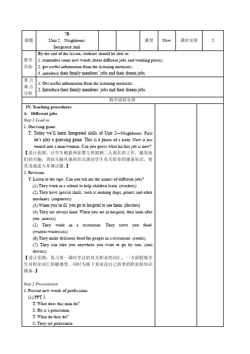 译林版七年级英语下册Unit 2  Integrated skills教案