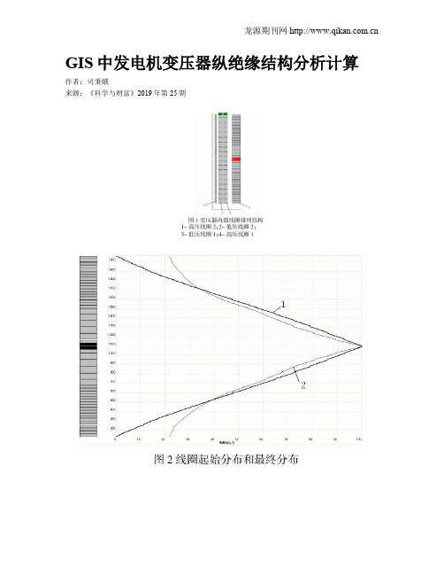 GIS中发电机变压器纵绝缘结构分析计算