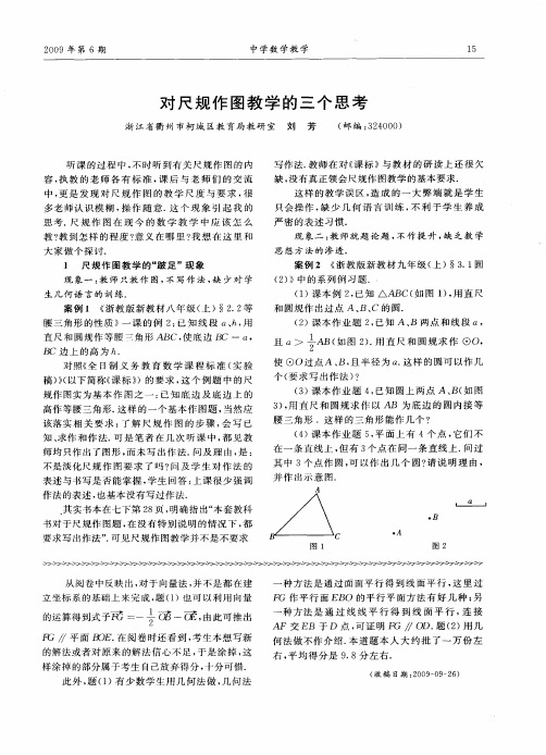 对尺规作图教学的三个思考