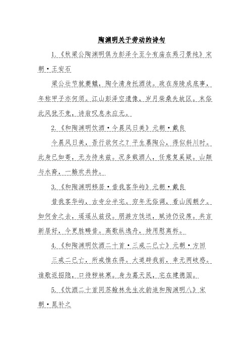 陶渊明关于劳动的诗句