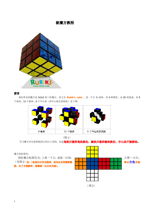 魔方公式(附有图纸)