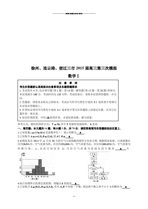 高三第三次模拟.docx