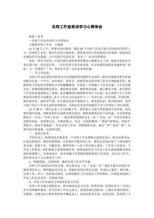 名师工作室培训学习心得体会.doc