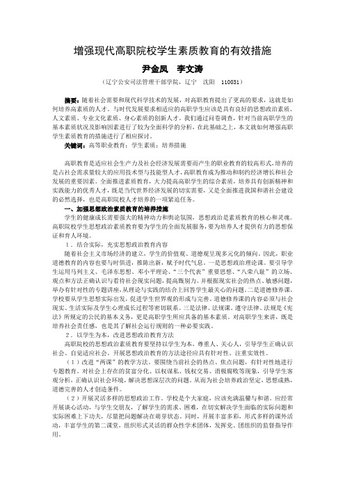 增强现代高职院校学生素质教育的有效措施