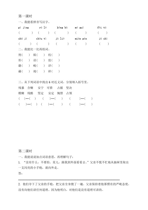 部编版六年级语文下册11十六年前的回忆课时练及答案【最新编选】