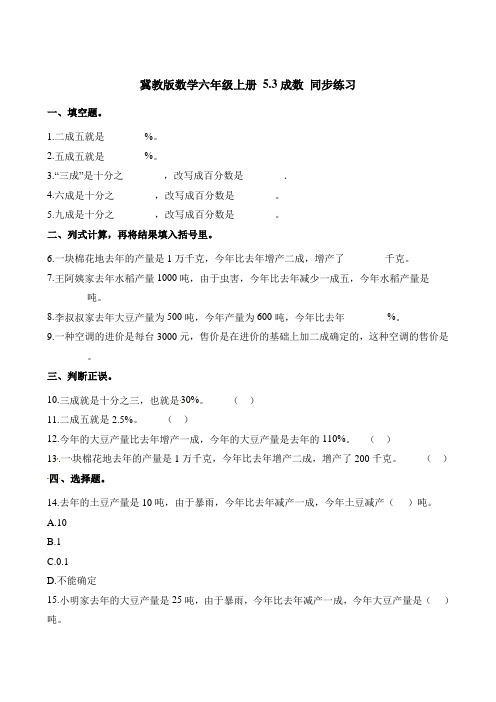 六年级上册数学一课一练- 5.3成数 同步练习冀教版含解析