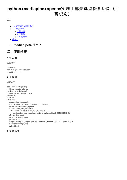 python+mediapipe+opencv实现手部关键点检测功能（手势识别）