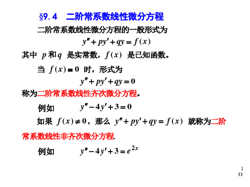 常微分方程的求解方法