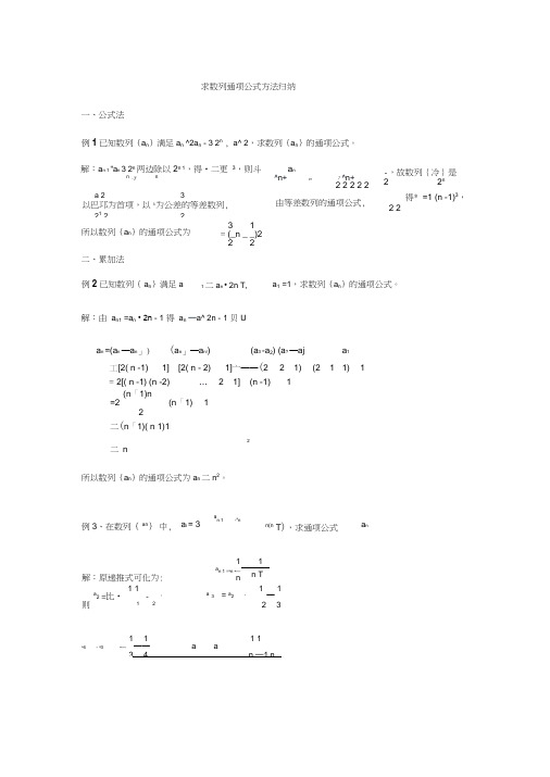 八种求数列通项的方法 已知递推公式 求通项公式